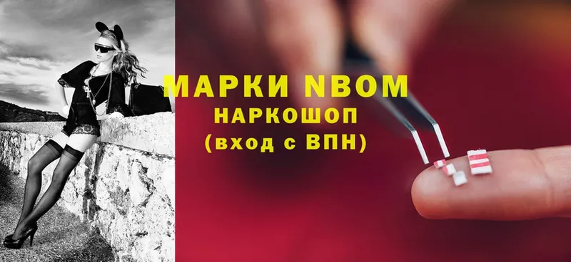 Марки NBOMe 1,8мг  Борисоглебск 